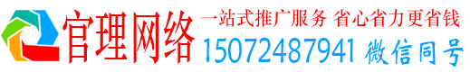 广灵官理百度搜索推广